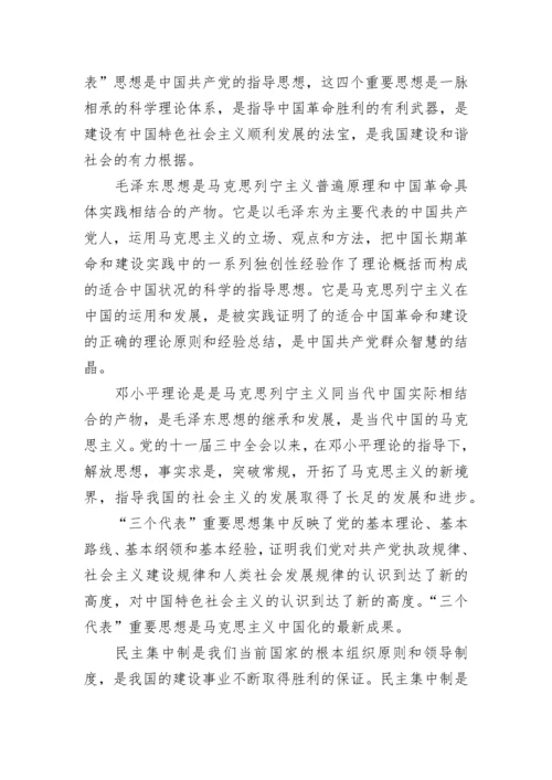 党员党课学习心得体会.docx