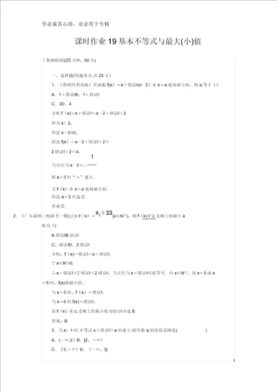 高中数学第三章不等式19基本不等式与最大小值课时作业北师大版9749