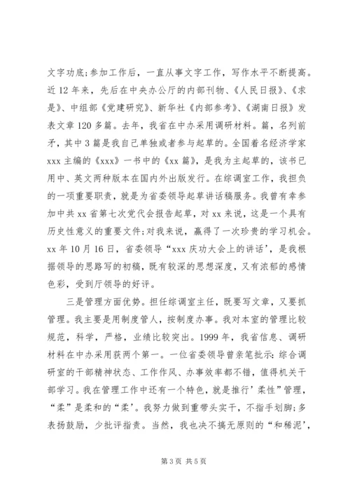 办公厅处长竞职演讲.docx