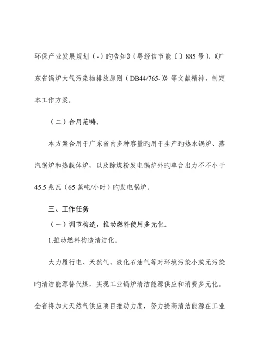 广东省工业锅炉污染整治工作专题方案.docx