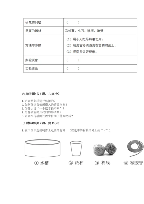 教科版小学科学四年级上册期末测试卷【精华版】.docx