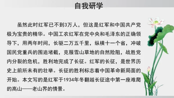 6 老山界 课件