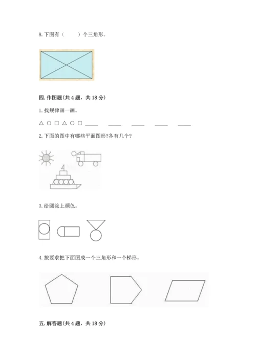 苏教版一年级下册数学第二单元 认识图形（二） 测试卷（黄金题型）word版.docx