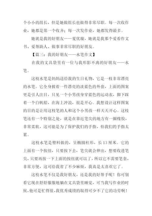 以朋友为话题的作文500字.docx