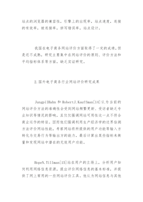 电子政务论文开题报告.docx