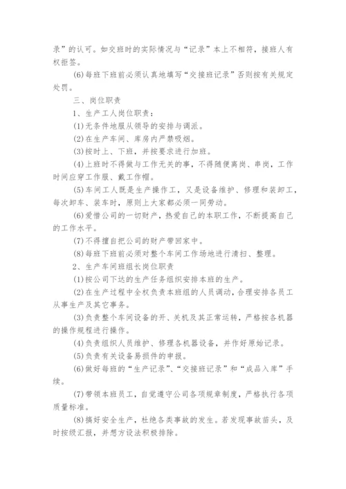 车间管理规章制度完整版.docx