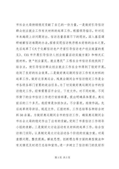 信访局办公室副主任个人事迹_1.docx