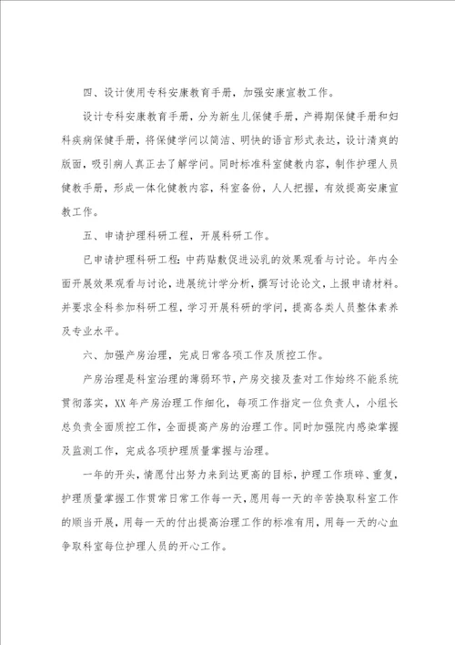 护理部工作计划：妇产科护理年度工作计划