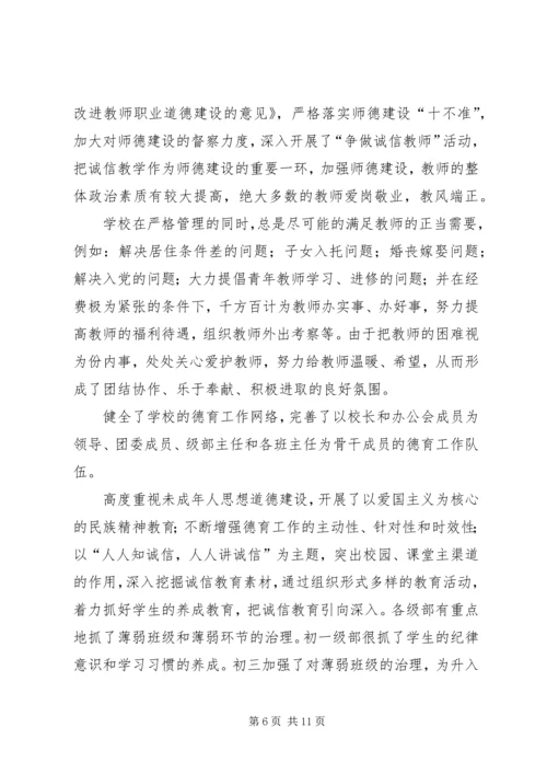 优秀校长事迹材料 (5).docx