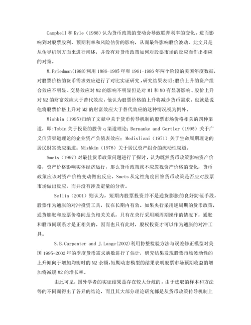 我国货币政策对股票市场影响的实证研究.docx