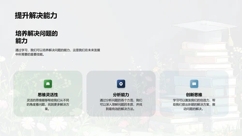 新学期学习规划报告PPT模板