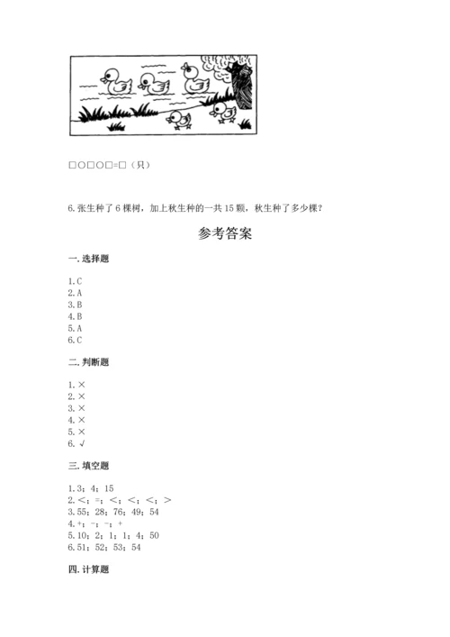 人教版一年级下册数学期末测试卷及答案（基础+提升）.docx