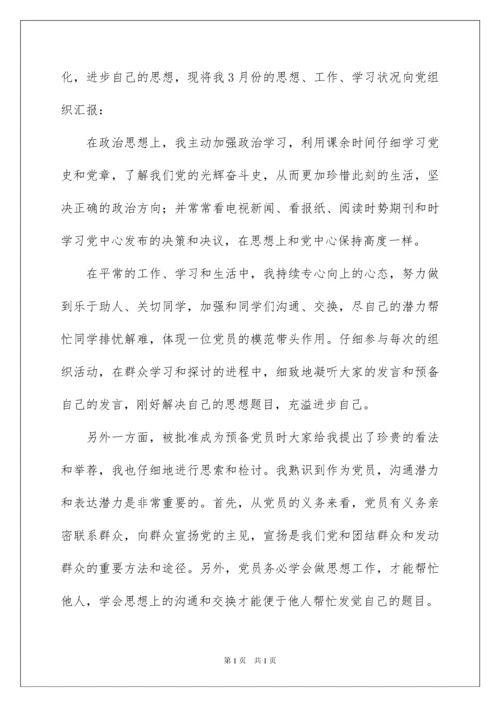 2022优秀预备党员思想汇报_6.docx