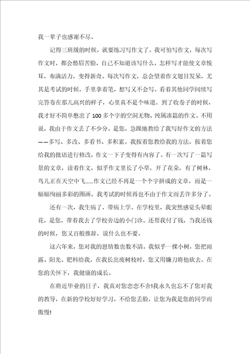 给老师得一封信高一600字5篇