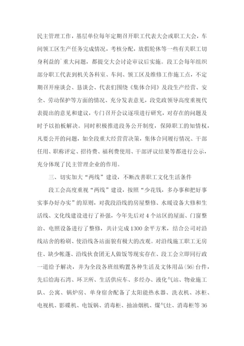 铁路职工个人述职报告(3篇).docx