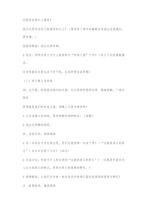 《牧场之国》教学设计案例.docx