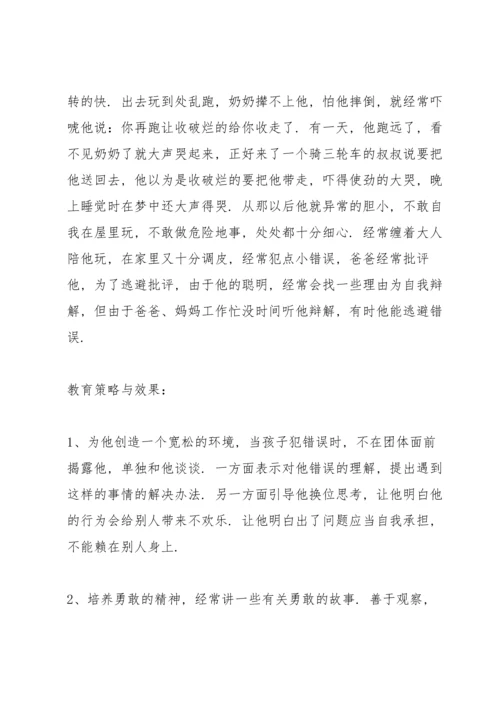 幼儿园教育案例范文 （优选4篇）.docx