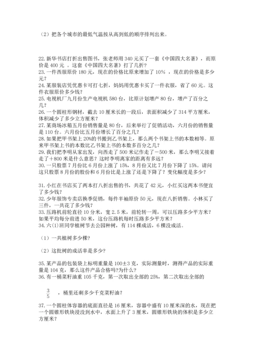 六年级小升初数学解决问题50道含完整答案【夺冠】.docx