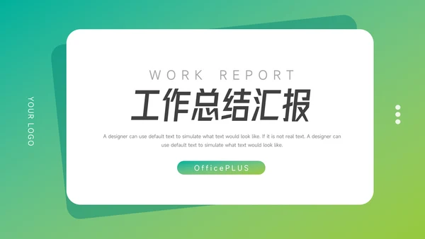 绿色欧美风渐变工作总结汇报PPT模板