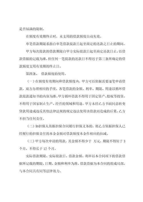 关于借款协议书模板汇编