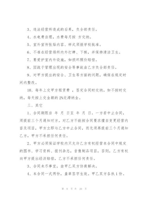 正规租房合同5篇.docx