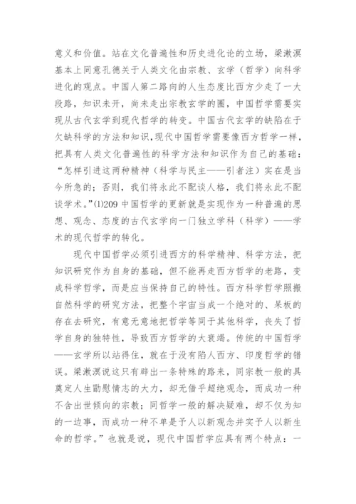 梁漱溟的中国哲学观论文.docx
