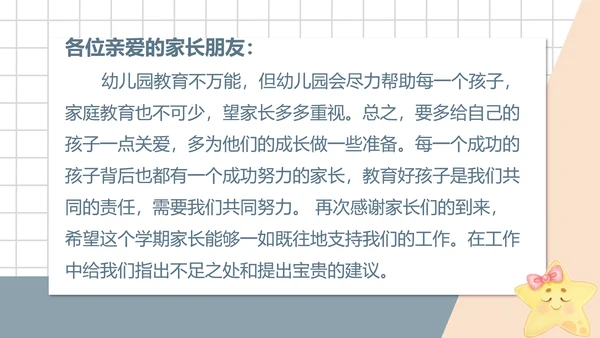 白色小清新幼儿园小班家长会PPT模板