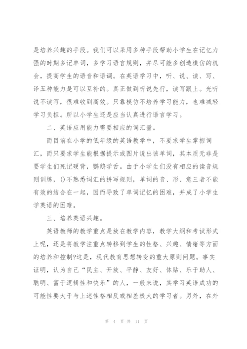 小学英语教案以及教学反思.docx