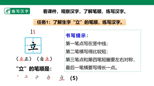 部编1A 第5单元 第12课 升国旗（2）课件