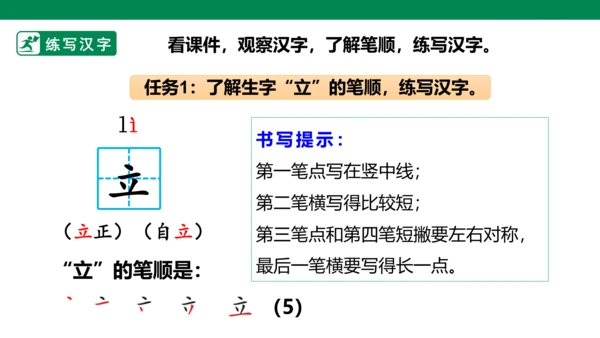 部编1A 第5单元 第12课 升国旗（2）课件