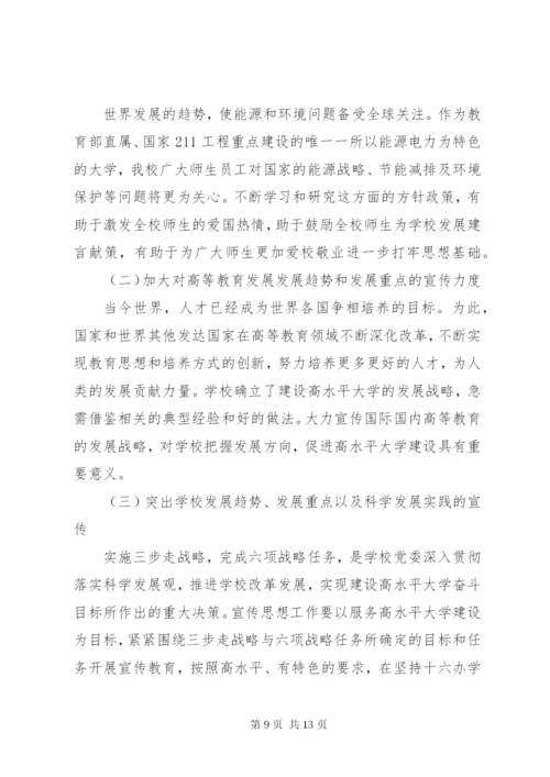 某年大学宣传部工作计划范文4篇.docx