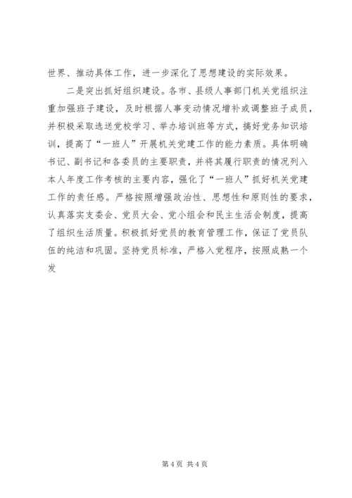 新形势下加强和改进机关党建工作的调研.docx