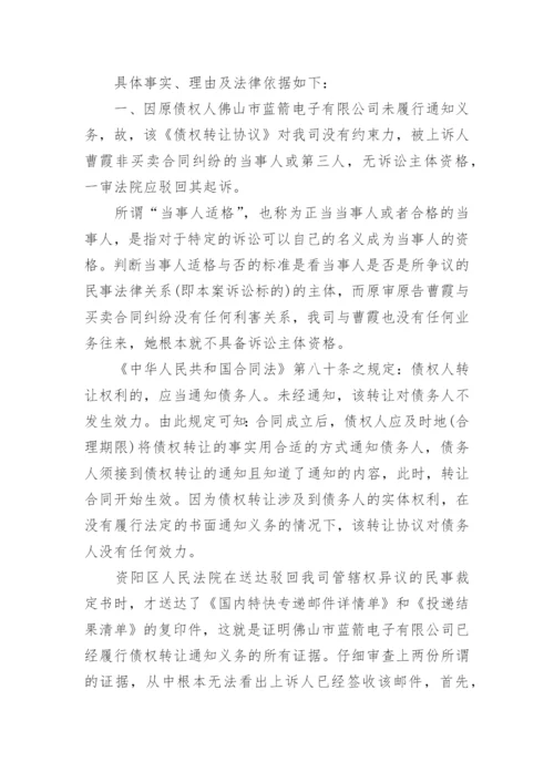 管辖权异议申请书.docx