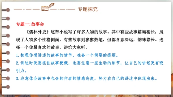 第三单元 名著导读《儒林外史》讽刺作品的阅读  课件(共31张PPT) 2024-2025学年语文部