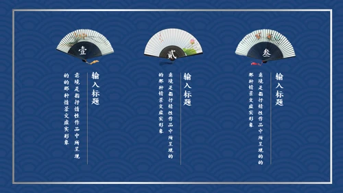 复古典雅蓝色青花中国风通用PPT模板