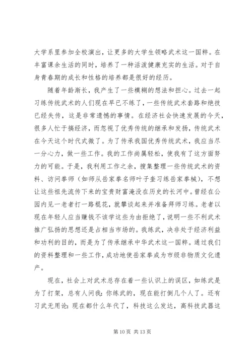 关于习武心得体会范文.docx