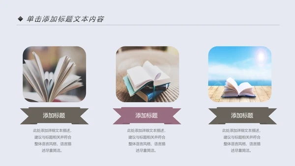 小清新读书阅读书香文化教育培训PPT模板