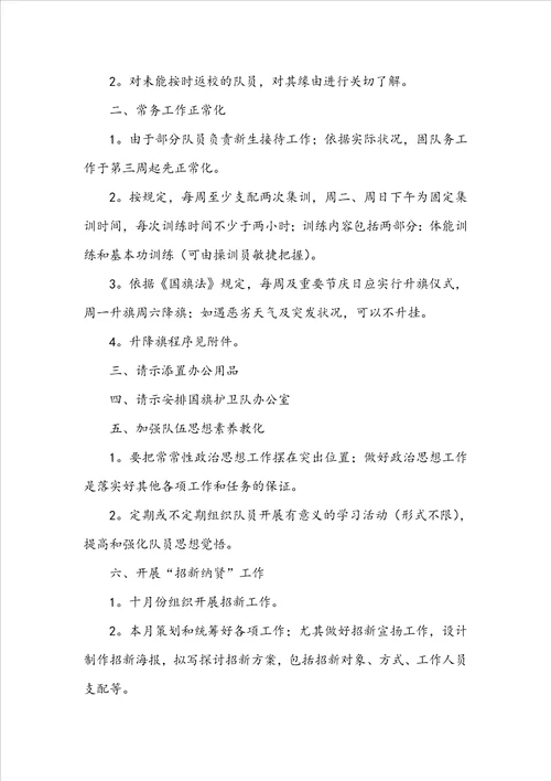 国旗护卫队工作计划