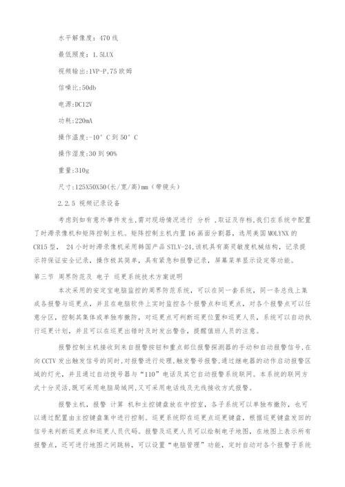 智能小区安防系统解决方案.docx