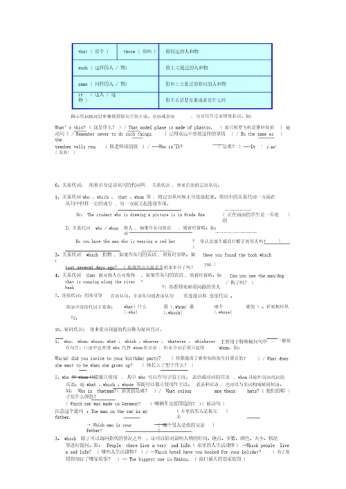 初中英语代词讲解二