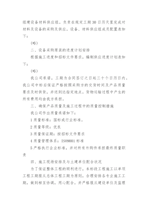 供货保障方案及措施.docx
