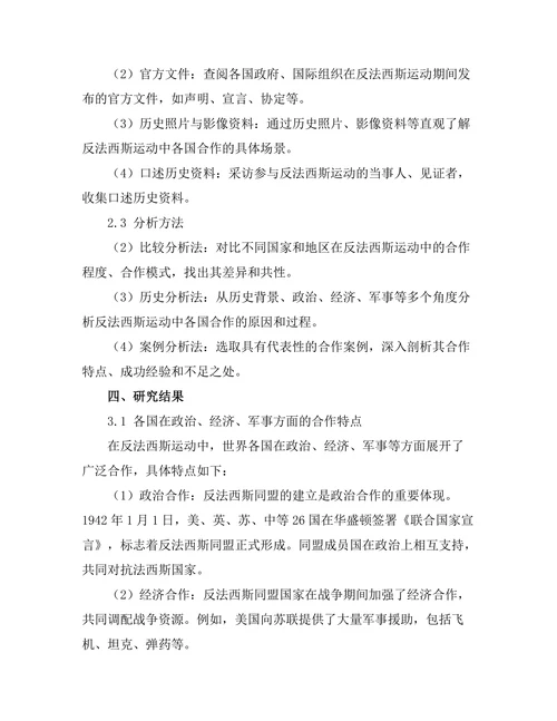 反法西斯运动与世界各国的合作