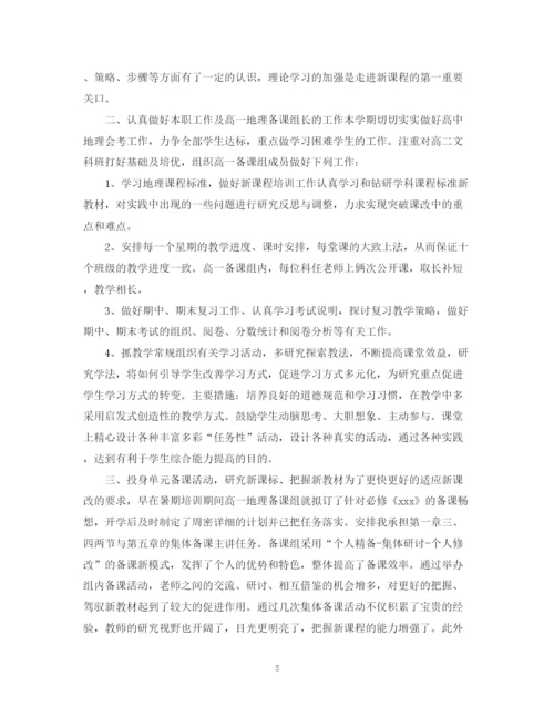 精编之学校地理教师工作总结范本.docx