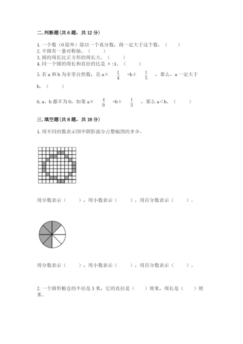 人教版六年级上册数学期末测试卷（考点精练）.docx