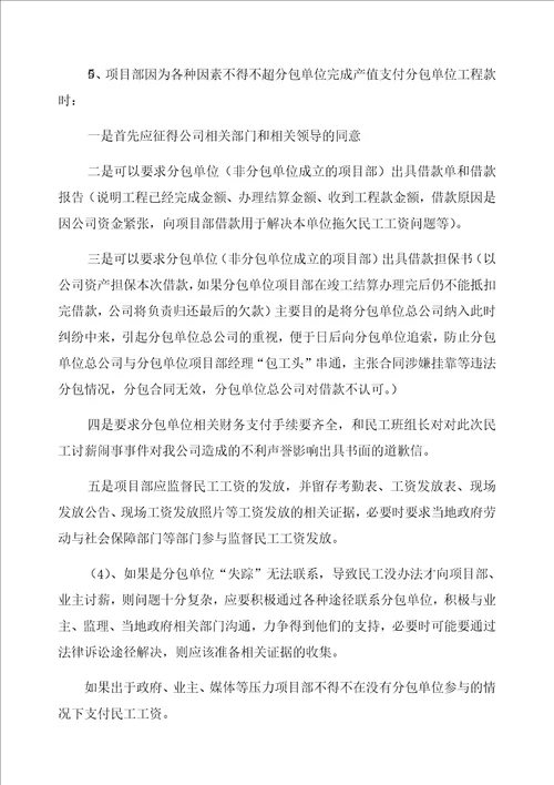 农民工工资监管制度