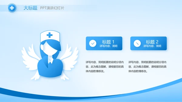 蓝色医院医疗工作总结汇报动态PPT