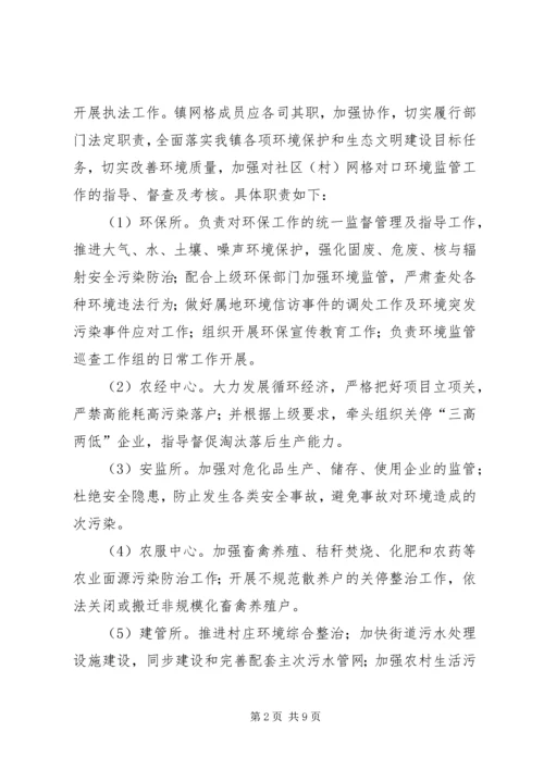 镇环境监管网格化管理实施方案.docx