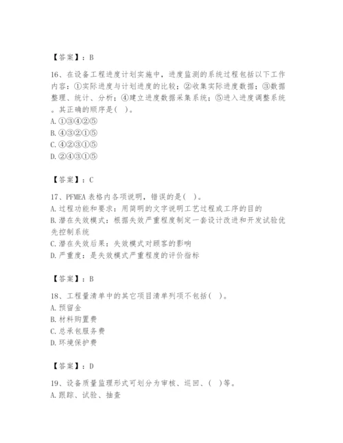 2024年设备监理师之质量投资进度控制题库及完整答案1套.docx