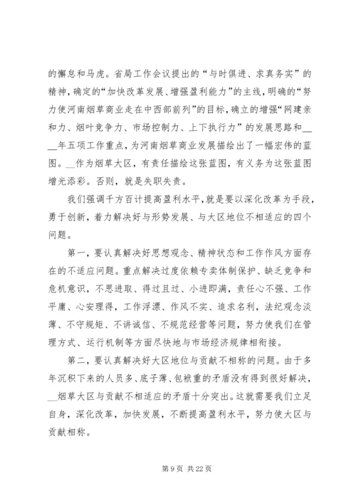 在全市烟草工作会议上的报告范文.docx
