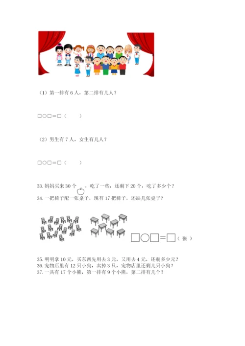 小学一年级下册数学应用题80道及答案（真题汇编）.docx